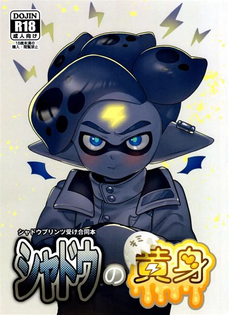 えろスプラ|スプラトゥーン 92冊